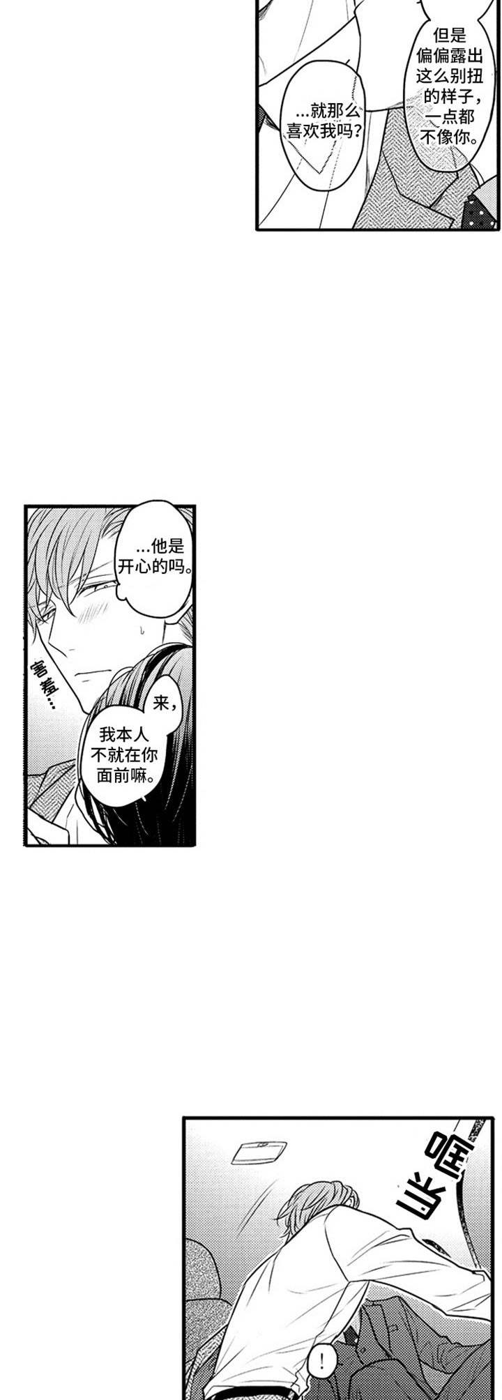《白色画框》第32章好好相处 第7页