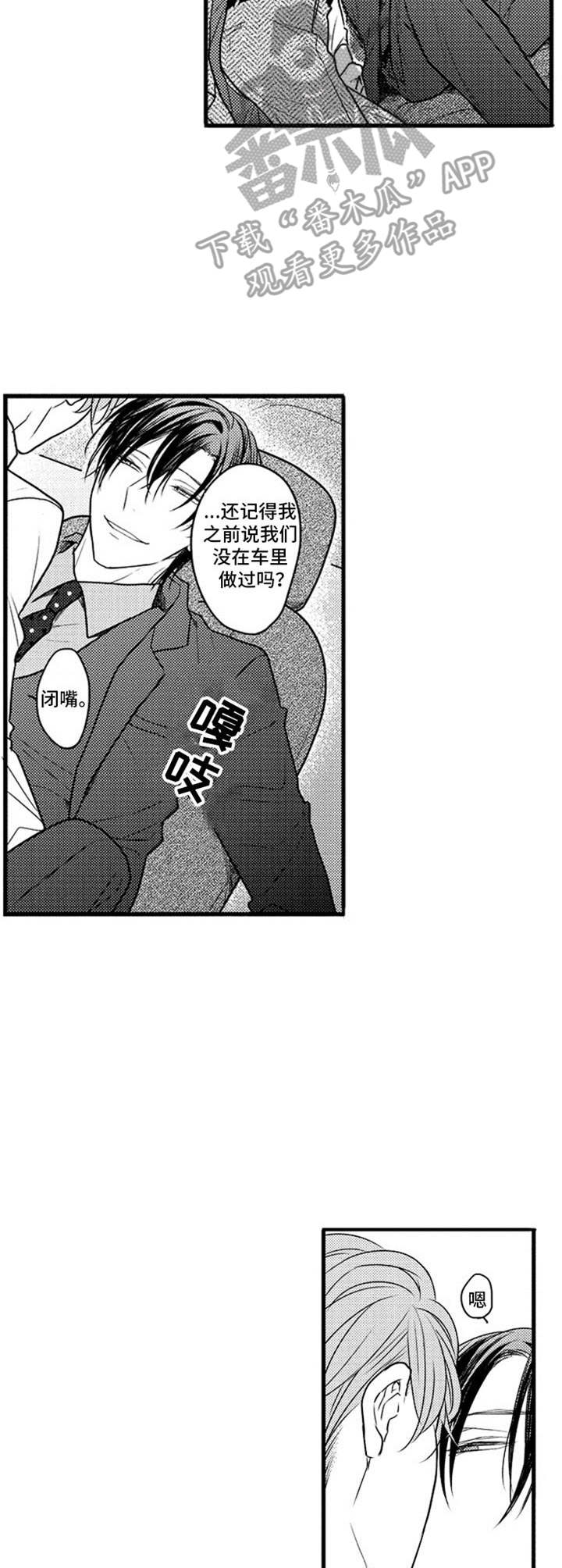 《白色画框》第32章好好相处 第8页