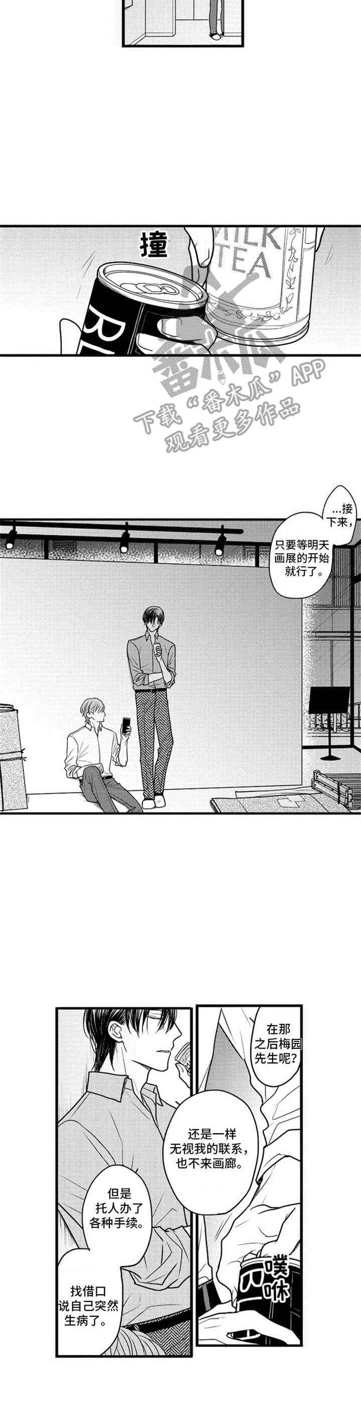 《白色画框》第31章请多关照 第3页