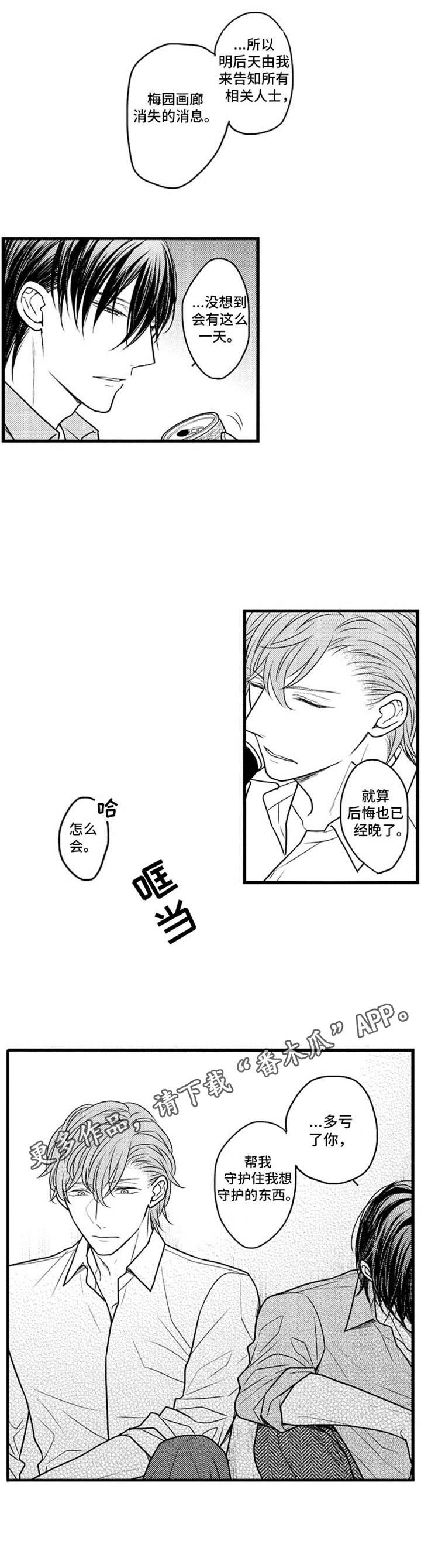 《白色画框》第31章请多关照 第4页