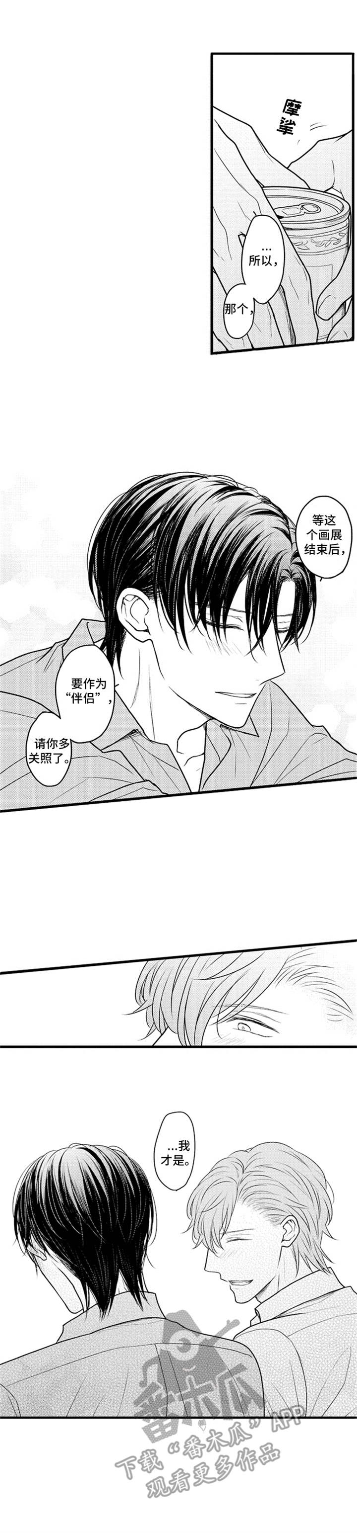 《白色画框》第31章请多关照 第5页
