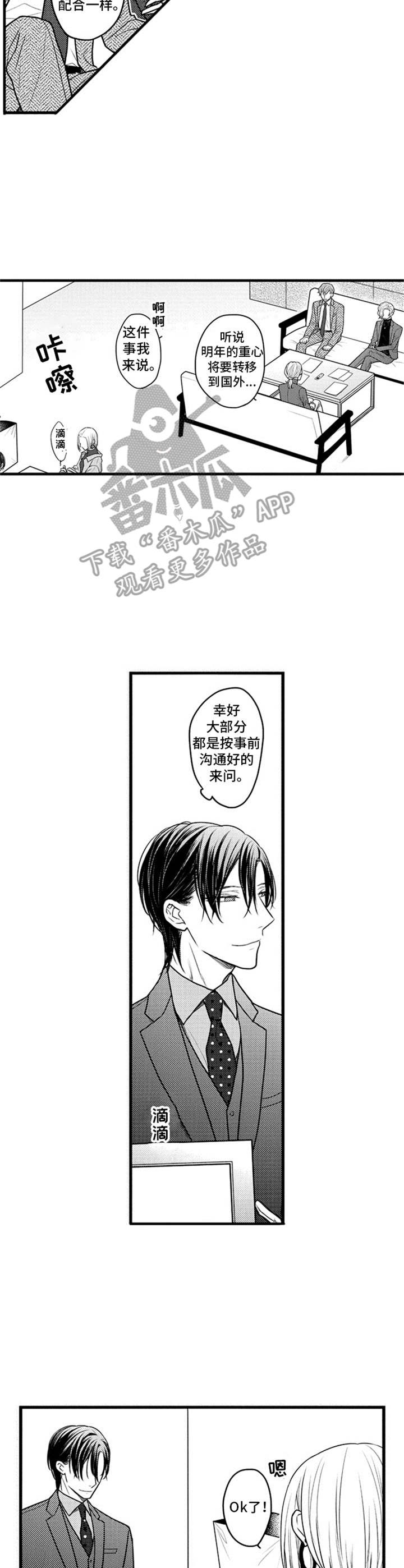 《白色画框》第31章请多关照 第7页
