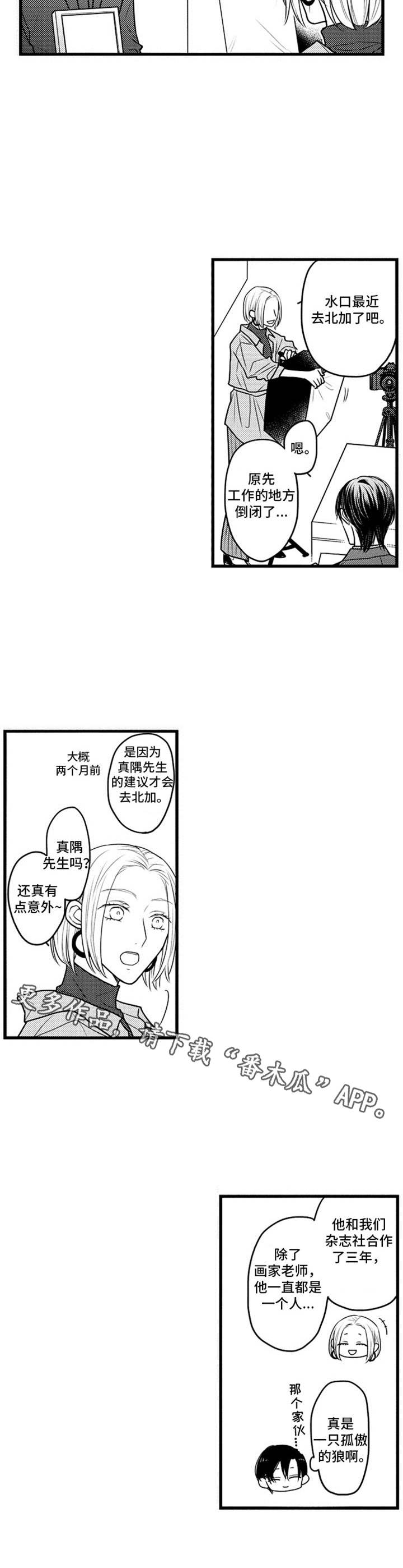 《白色画框》第31章请多关照 第8页