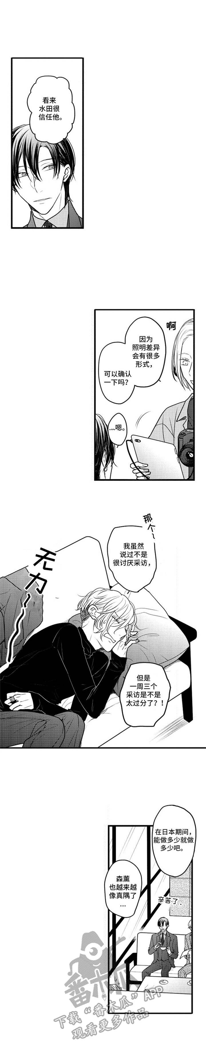 《白色画框》第31章请多关照 第9页