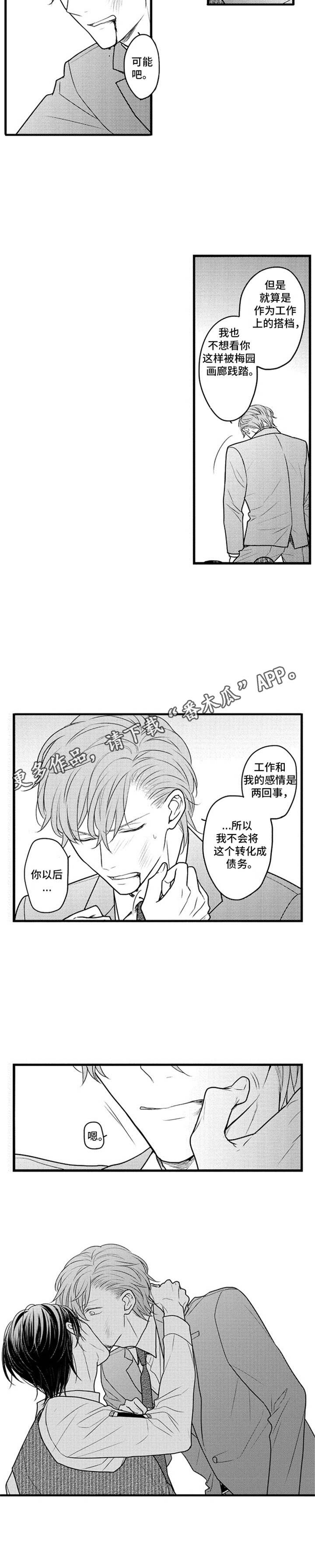 《白色画框》第29章心意 第11页