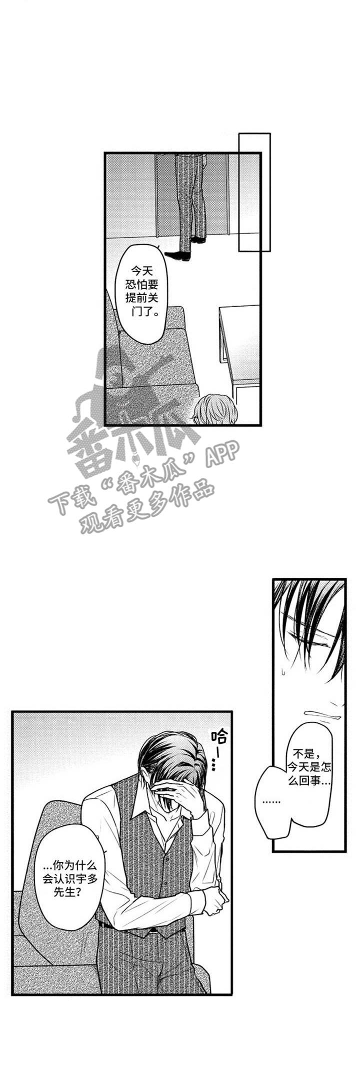 《白色画框》第29章心意 第1页