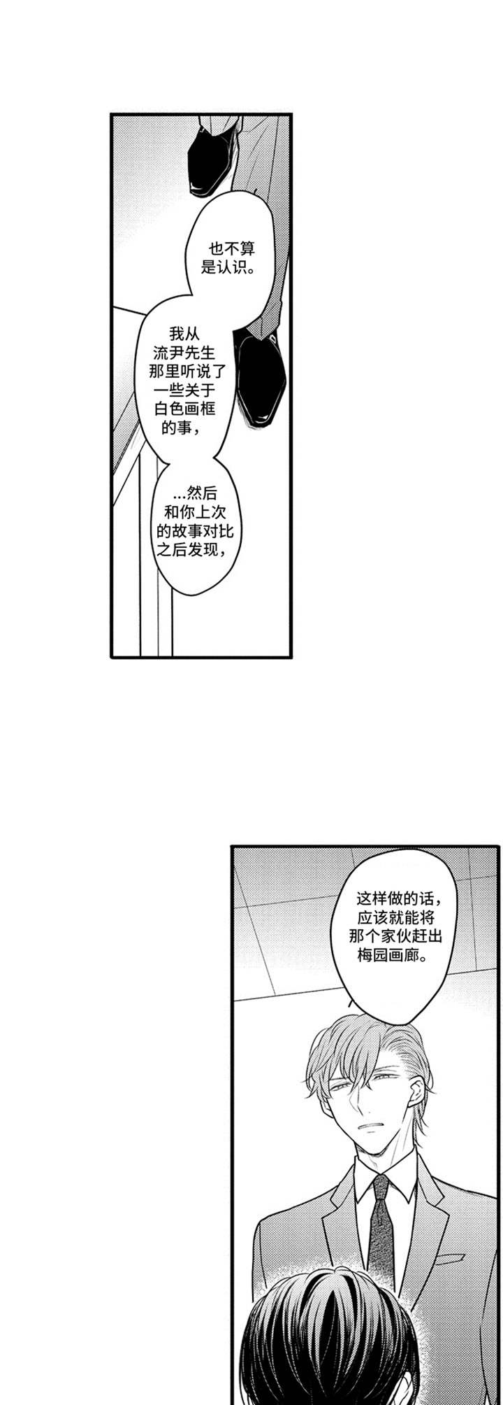 《白色画框》第29章心意 第2页