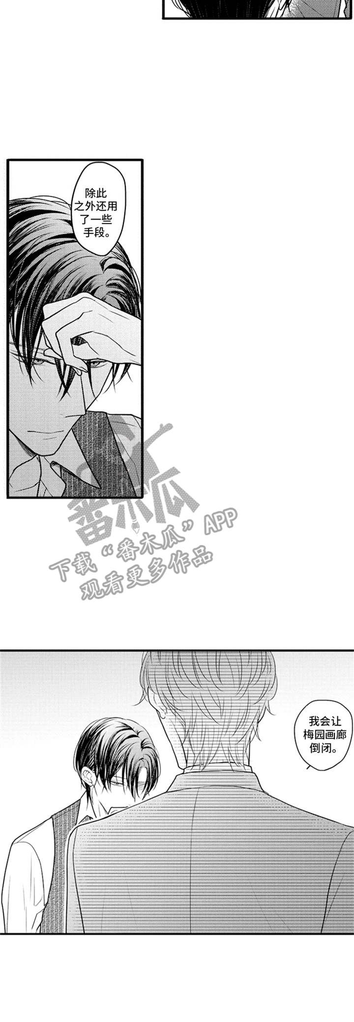 《白色画框》第29章心意 第3页