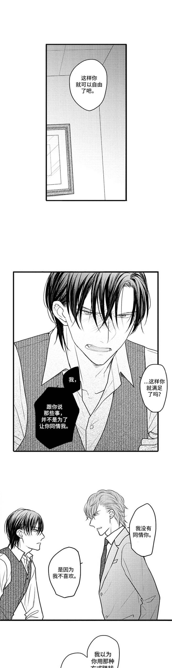《白色画框》第29章心意 第4页