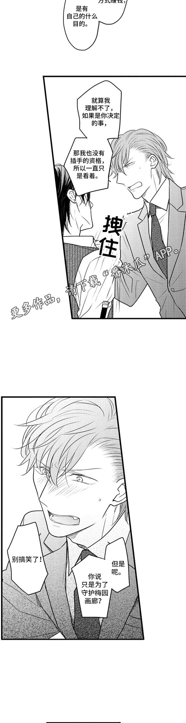 《白色画框》第29章心意 第5页