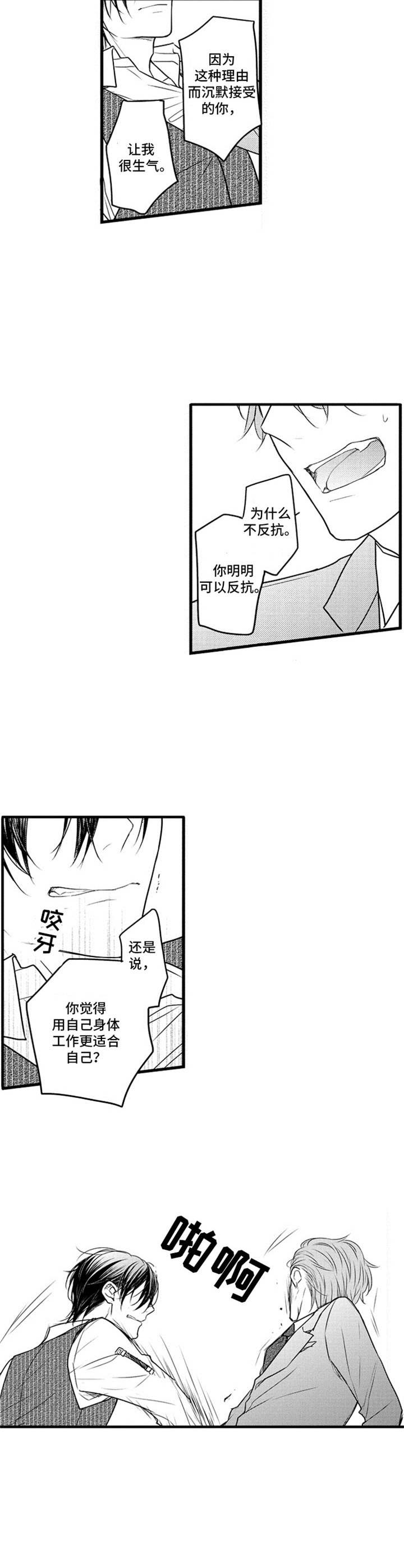 《白色画框》第29章心意 第6页