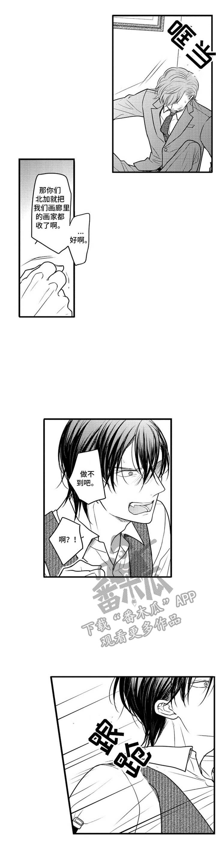 《白色画框》第29章心意 第7页