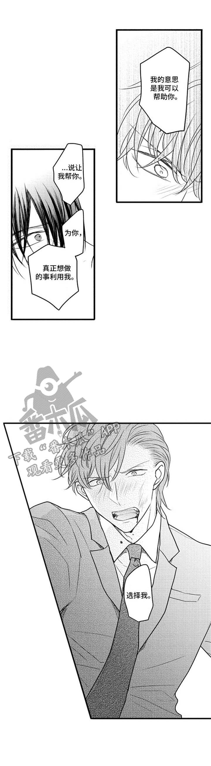 《白色画框》第29章心意 第9页