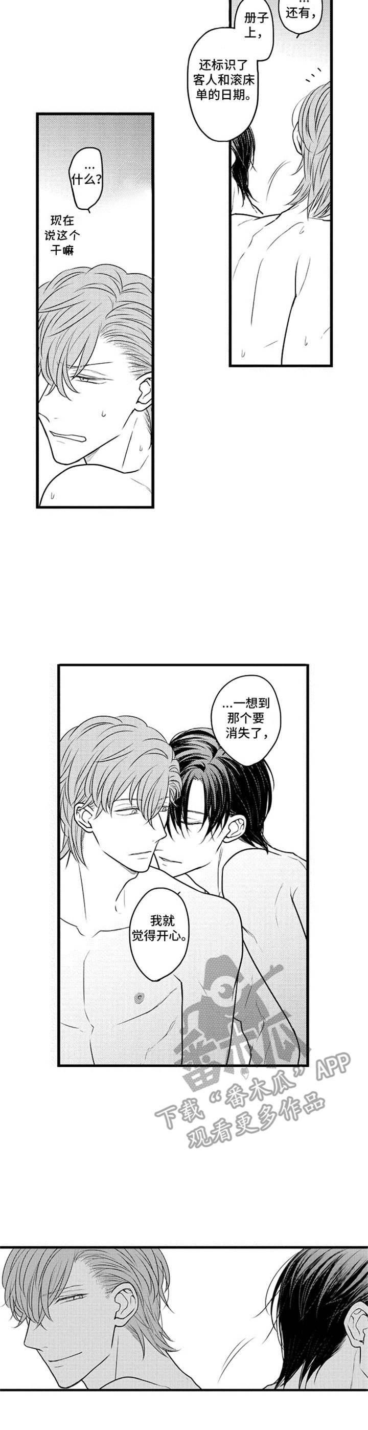 《白色画框》第30章很开心 第10页
