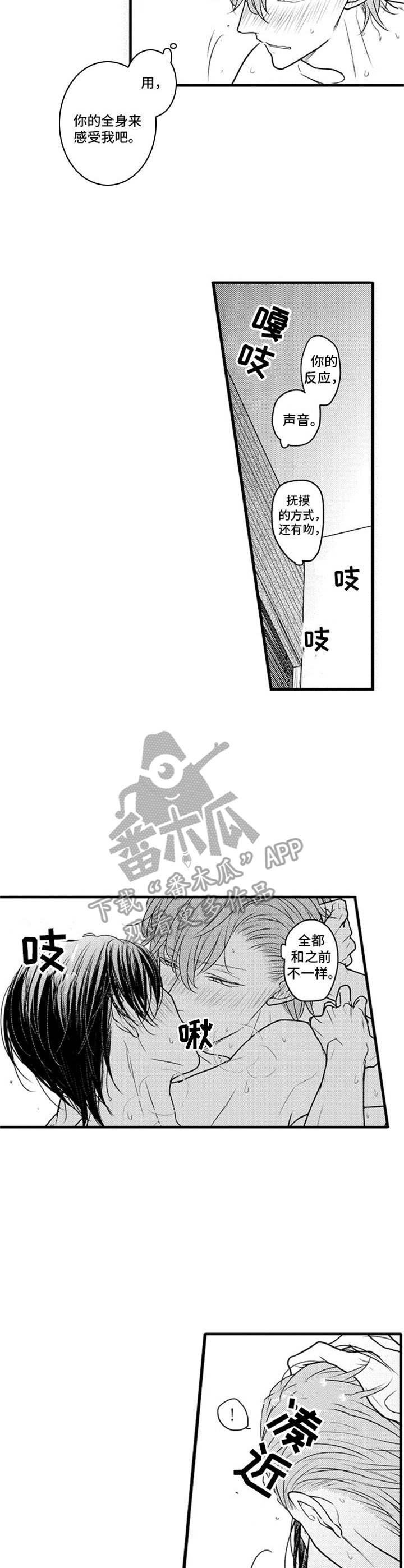 《白色画框》第30章很开心 第7页