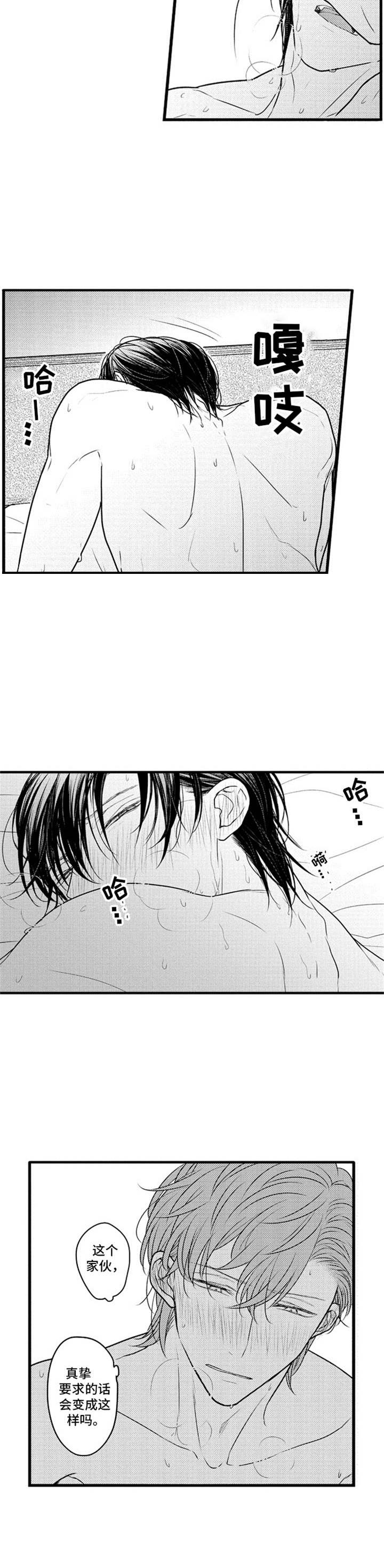 《白色画框》第30章很开心 第8页