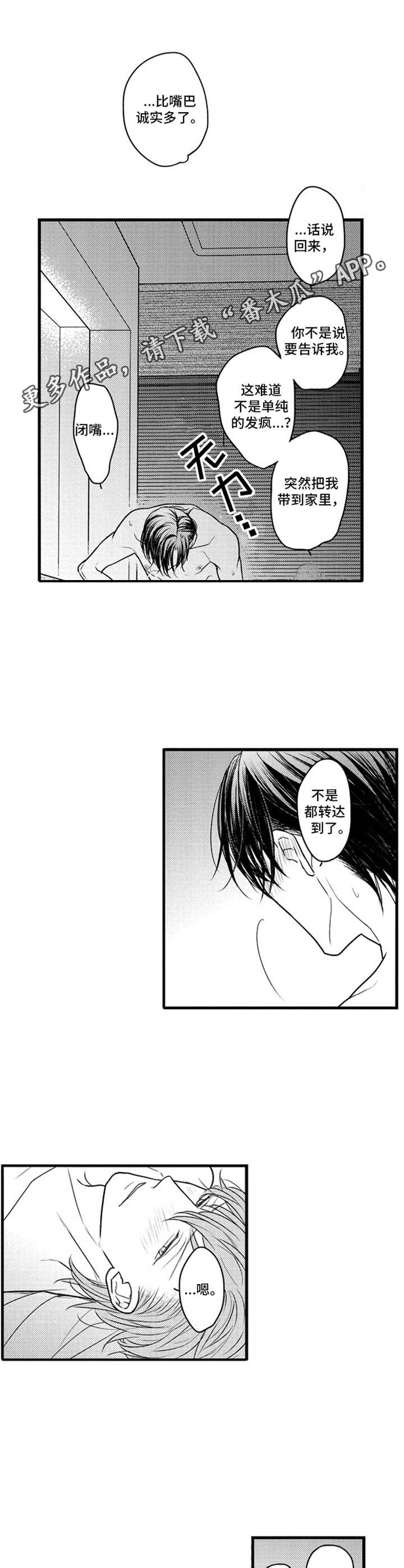 《白色画框》第30章很开心 第9页