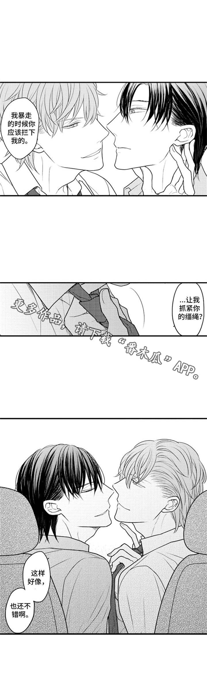 《白色画框》第33章无处可逃（完结） 第11页