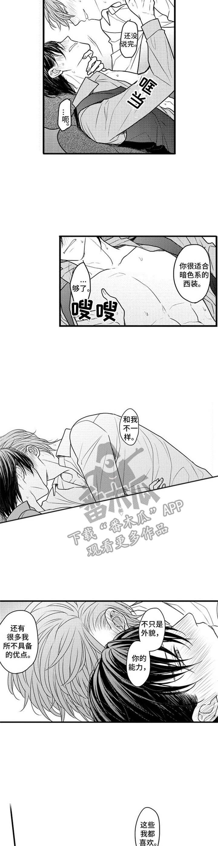 《白色画框》第33章无处可逃（完结） 第3页