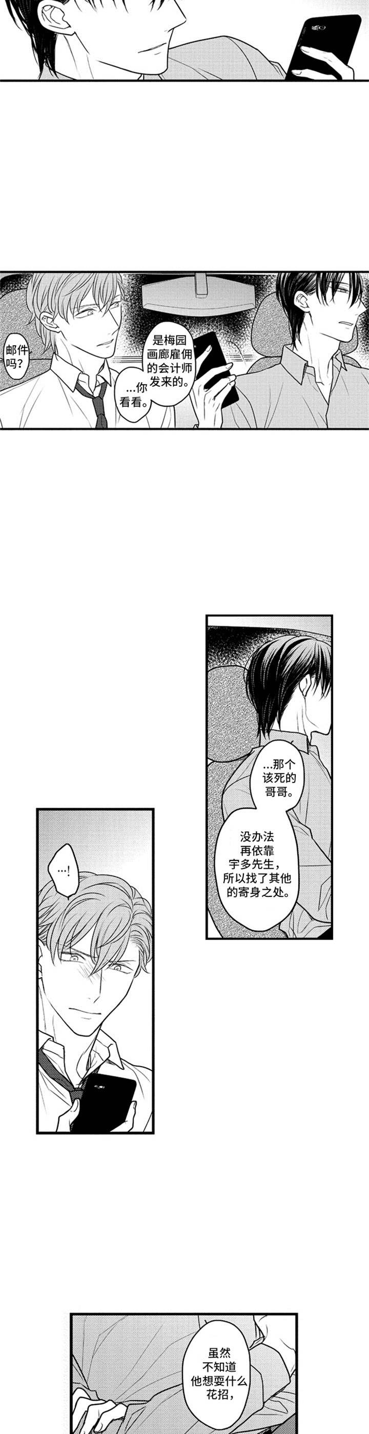 《白色画框》第33章无处可逃（完结） 第8页