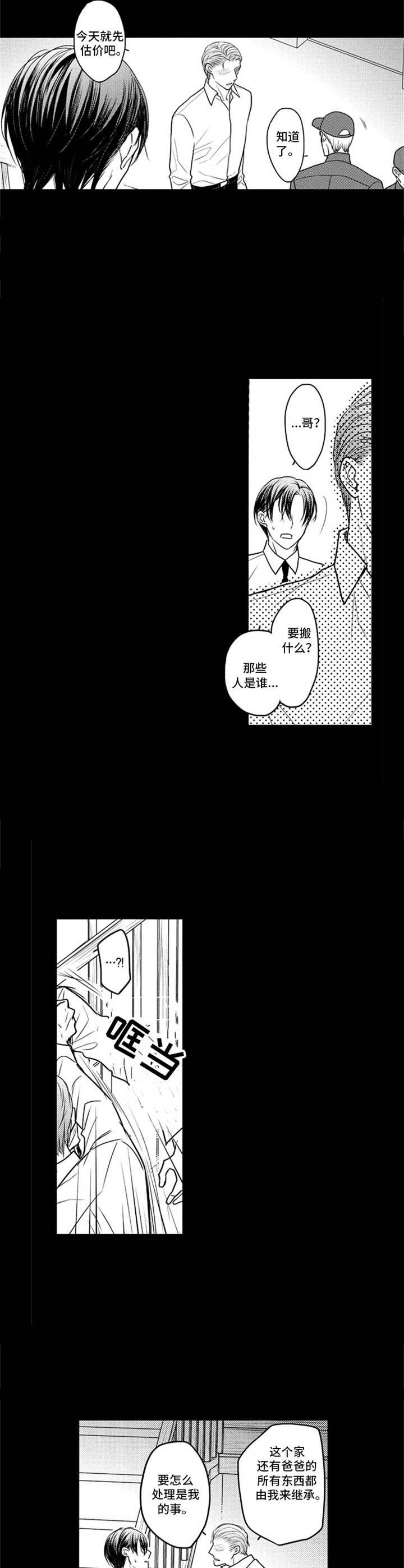 《白色画框》第25章家人 第10页