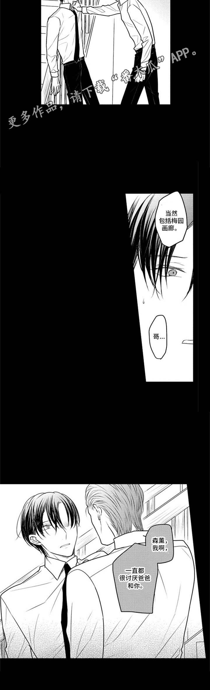 《白色画框》第25章家人 第11页