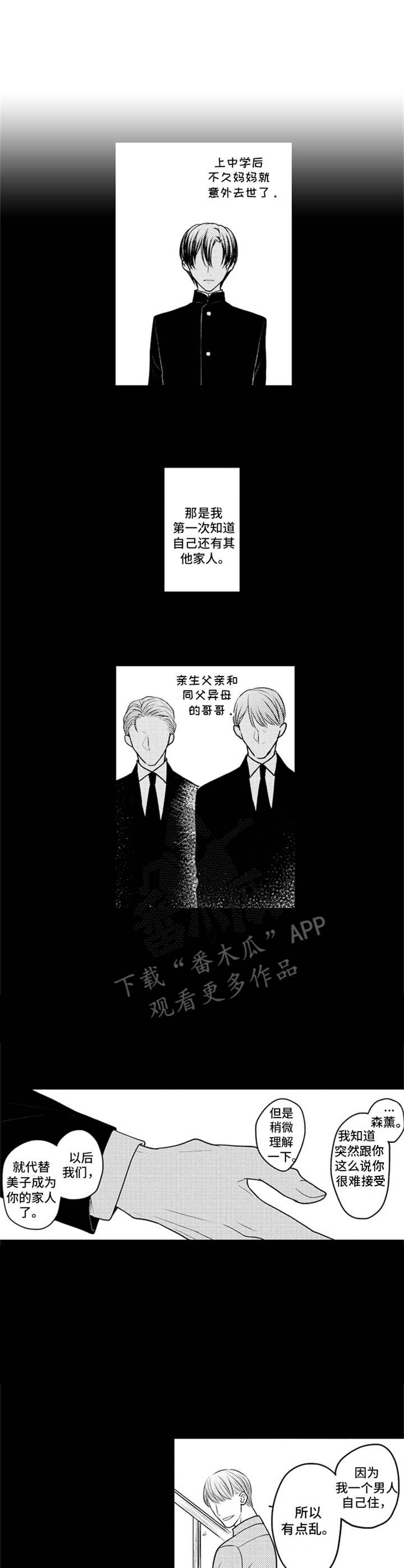 《白色画框》第25章家人 第1页