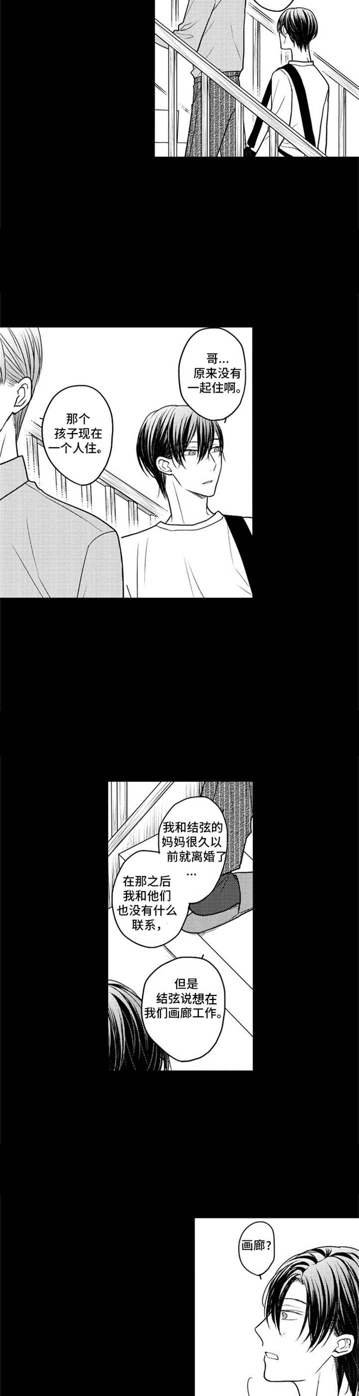 《白色画框》第25章家人 第2页