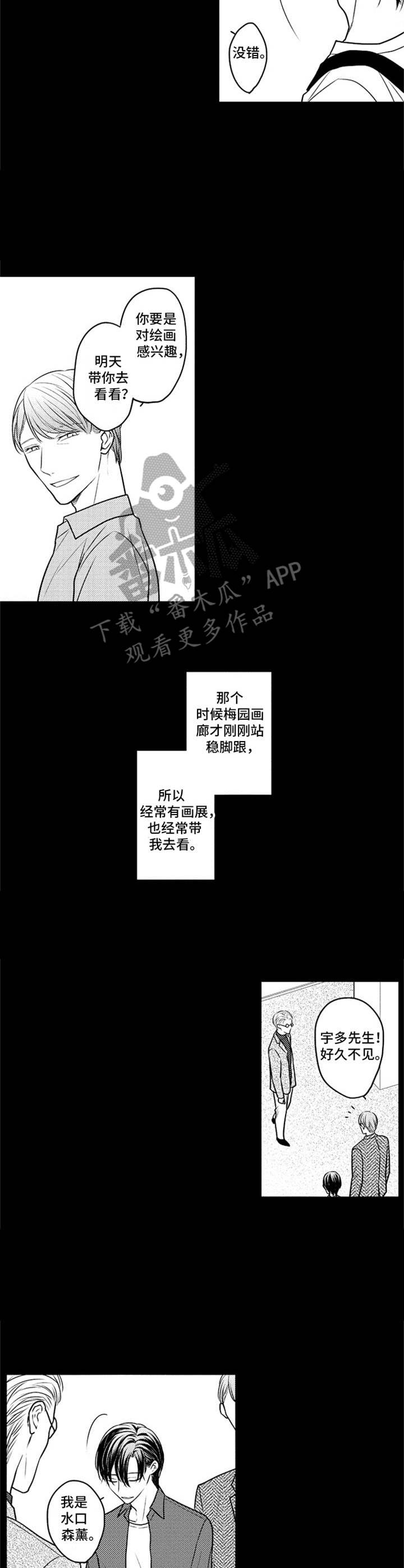 《白色画框》第25章家人 第3页