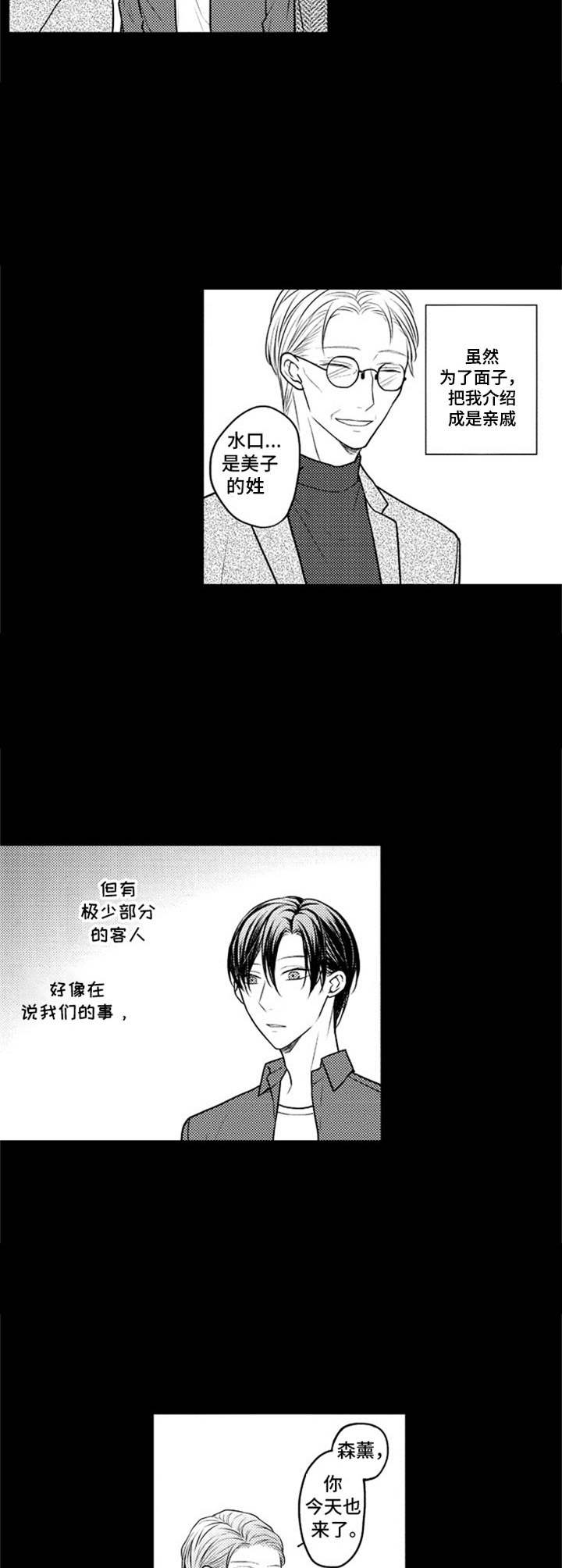 《白色画框》第25章家人 第4页