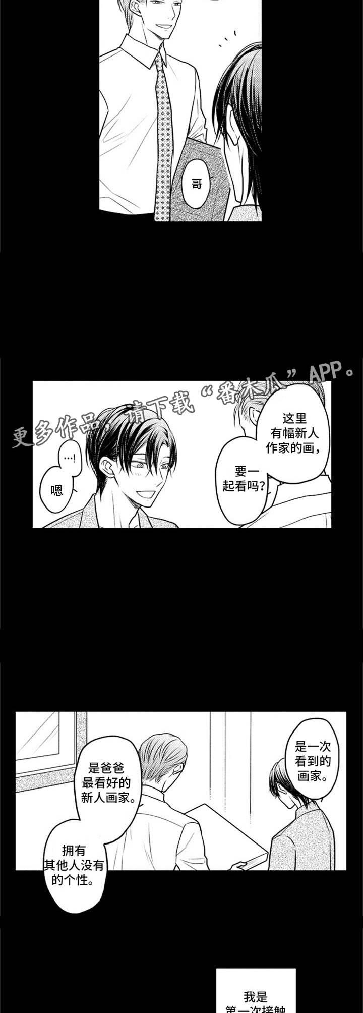 《白色画框》第25章家人 第5页
