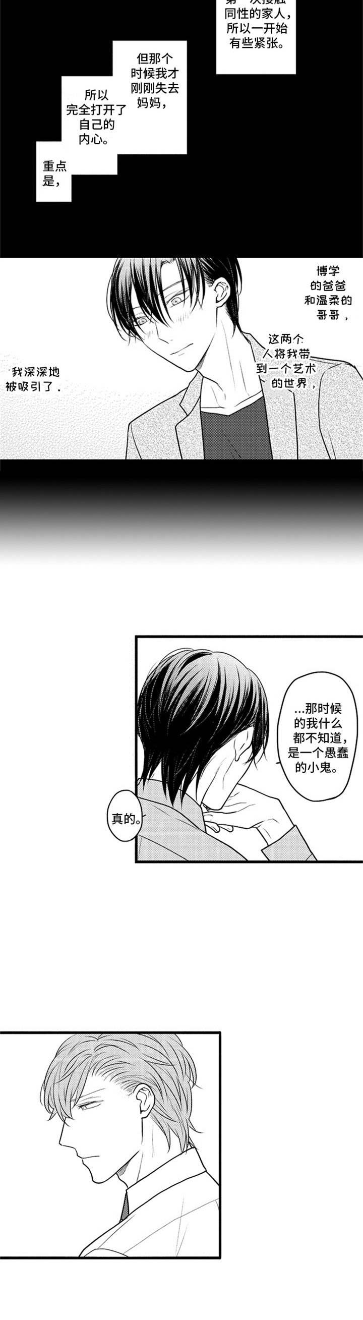 《白色画框》第25章家人 第6页