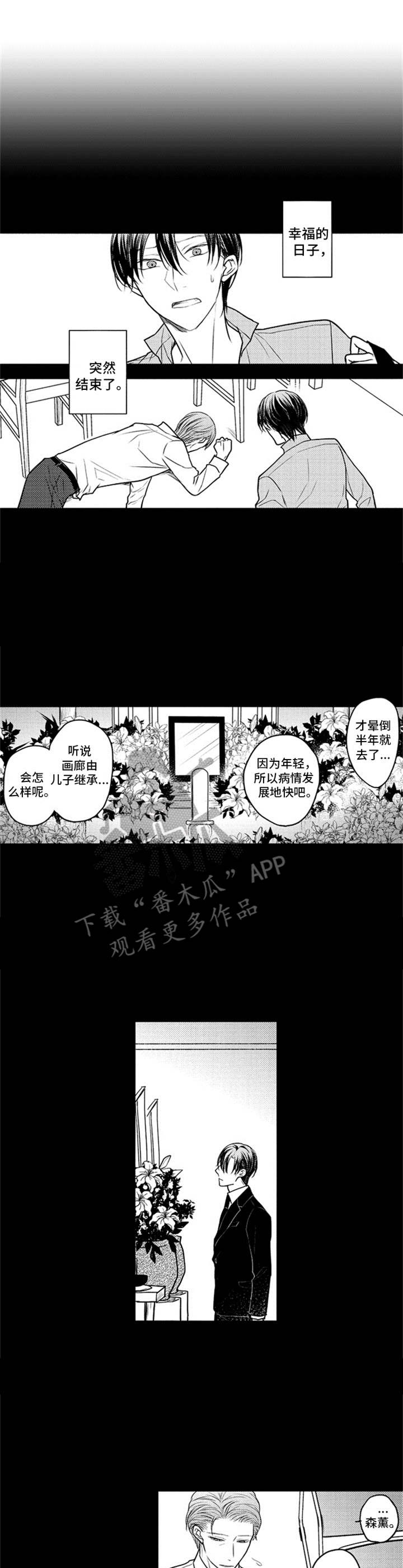 《白色画框》第25章家人 第7页