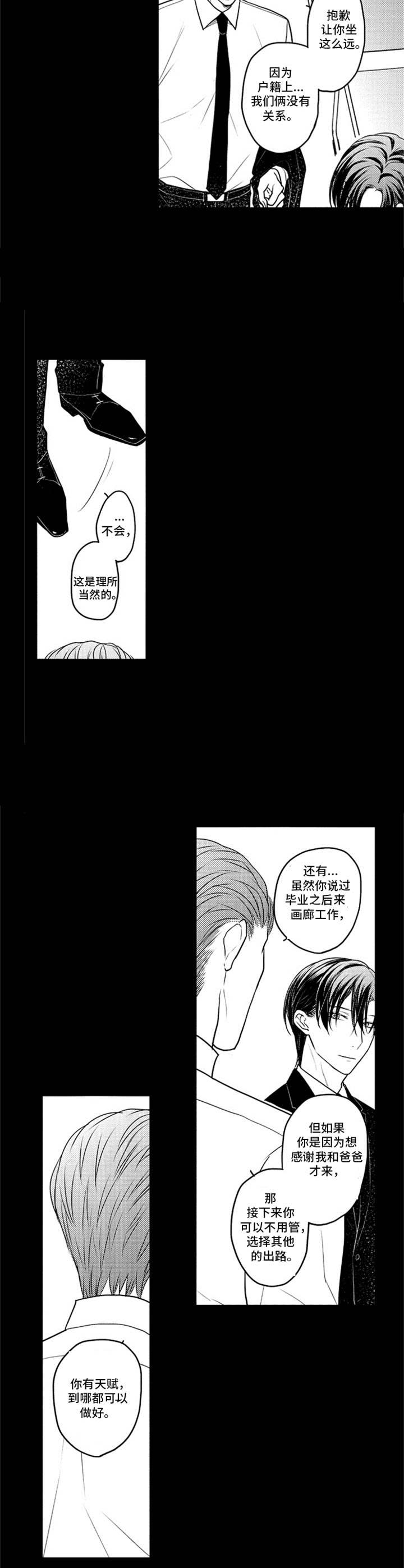 《白色画框》第25章家人 第8页