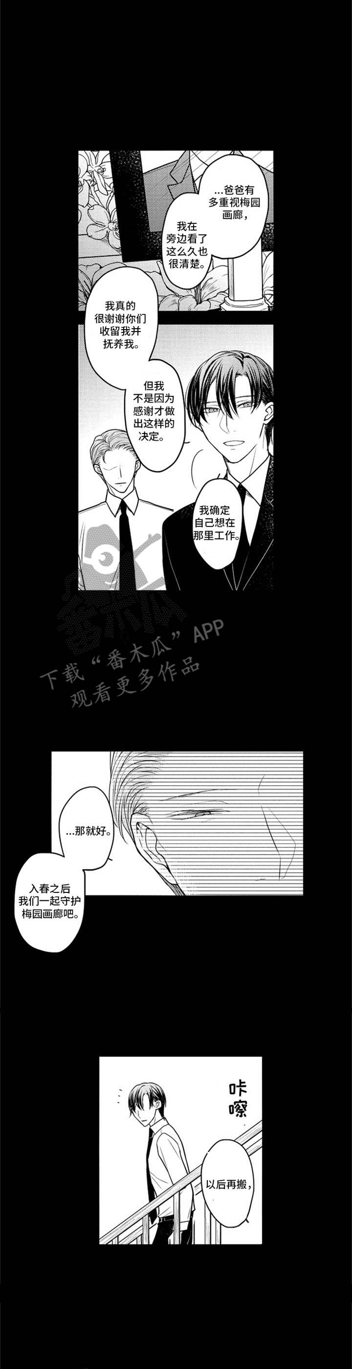 《白色画框》第25章家人 第9页