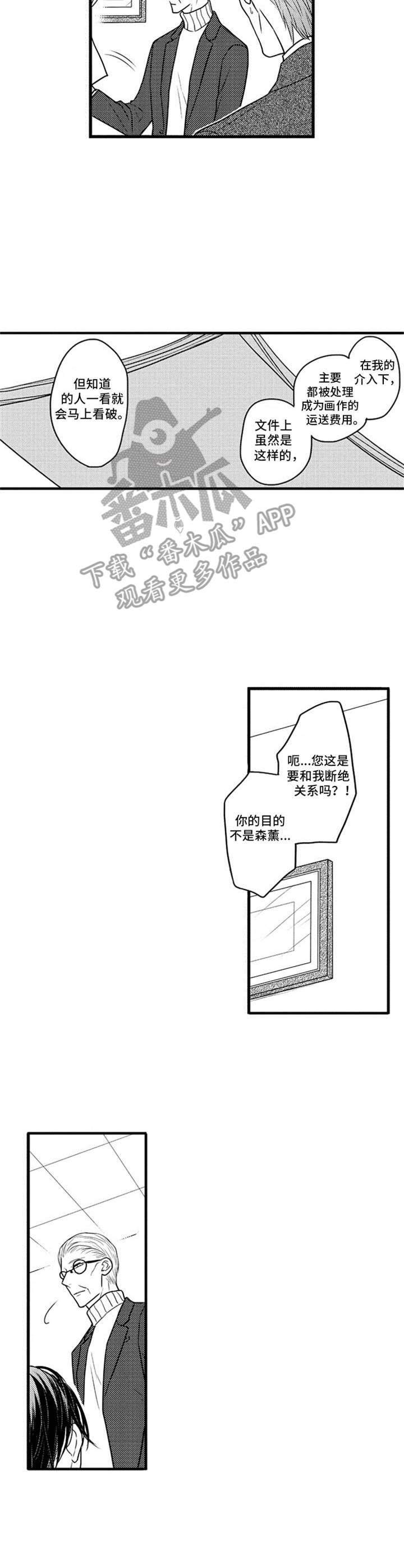 《白色画框》第28章断交 第10页