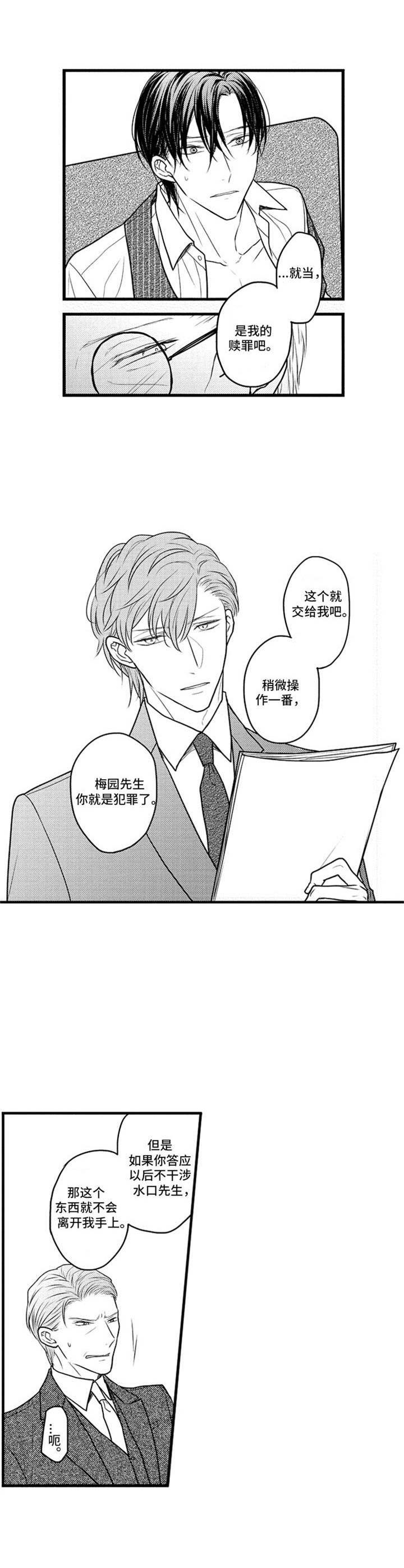 《白色画框》第28章断交 第11页