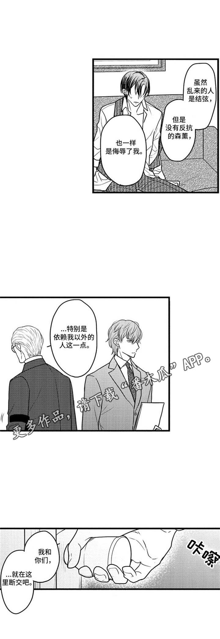《白色画框》第28章断交 第12页