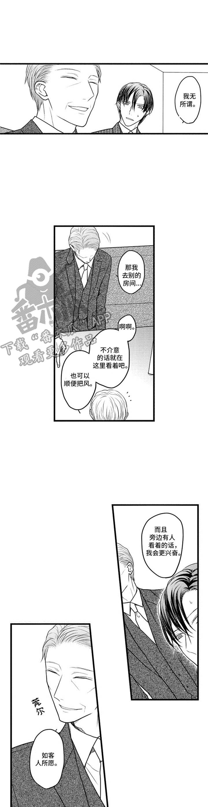 《白色画框》第28章断交 第2页