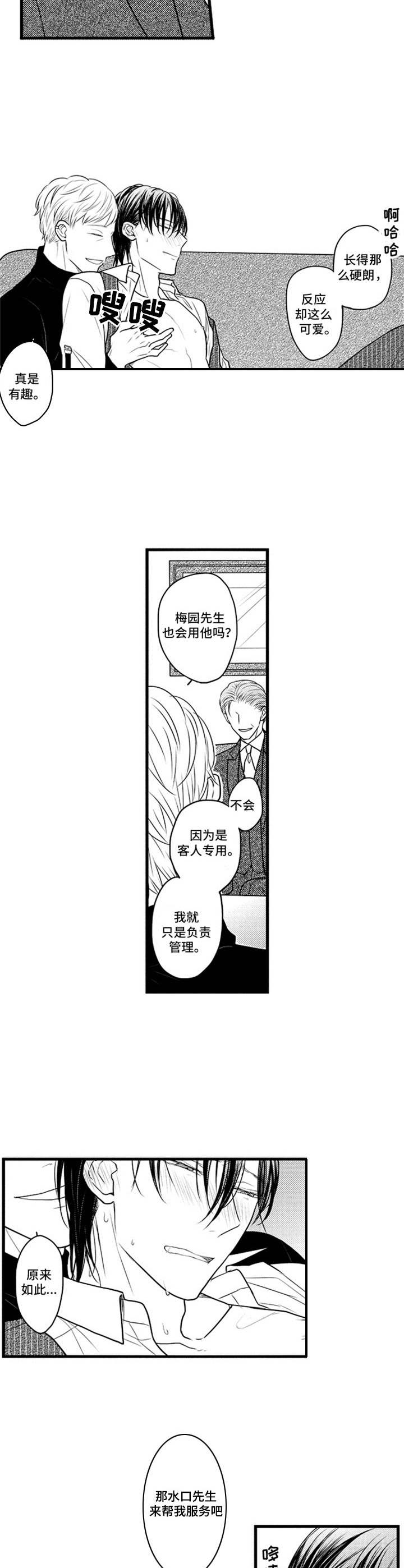 《白色画框》第28章断交 第3页