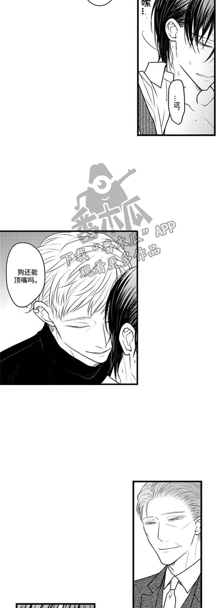 《白色画框》第28章断交 第4页