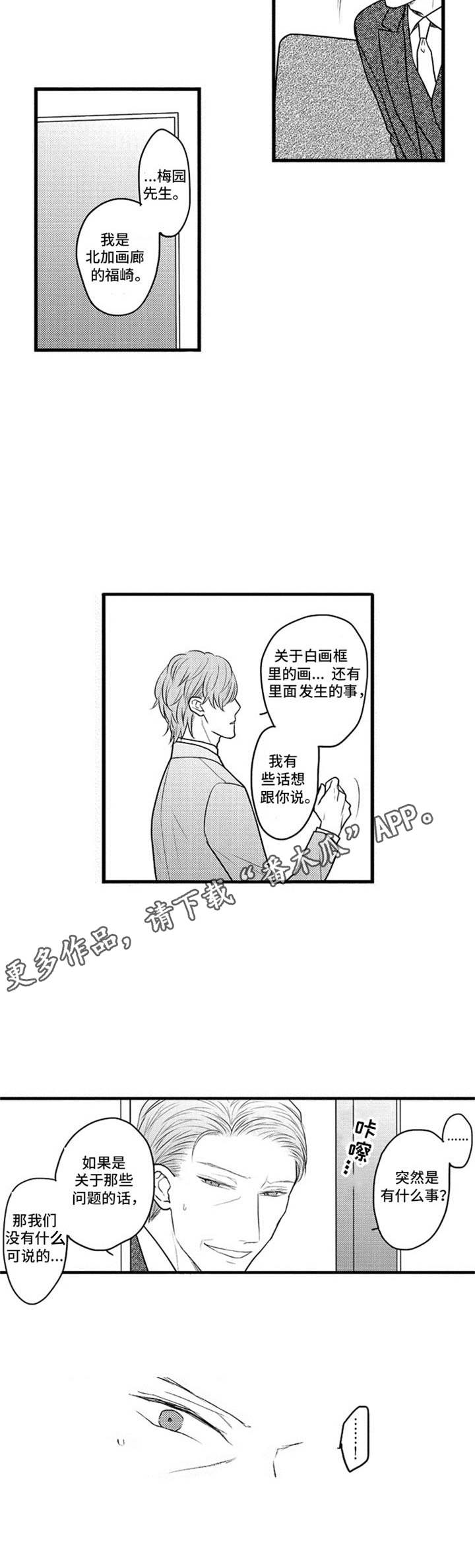 《白色画框》第28章断交 第6页