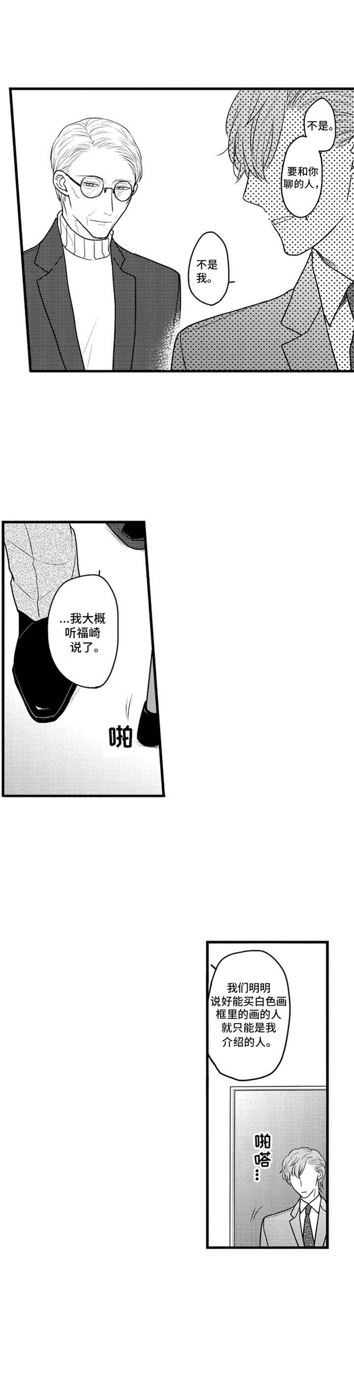 《白色画框》第28章断交 第7页