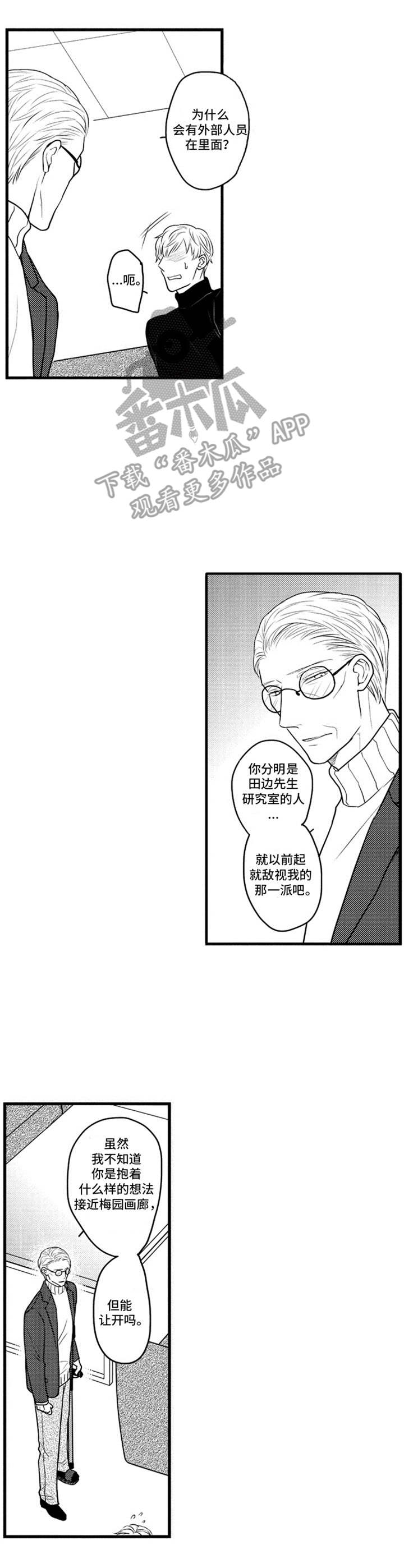 《白色画框》第28章断交 第8页