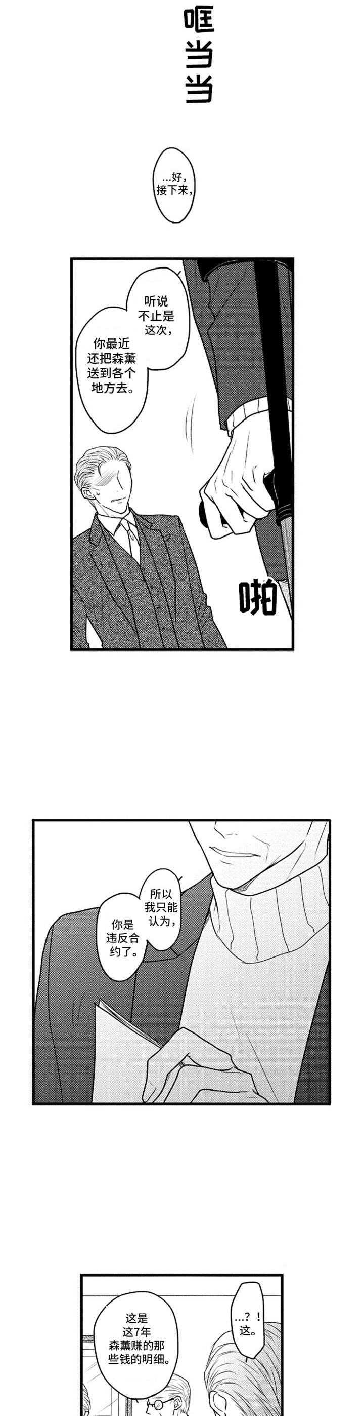 《白色画框》第28章断交 第9页
