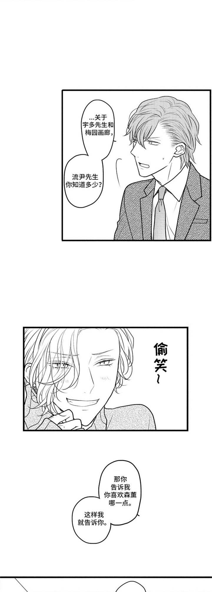 《白色画框》第27章回到原点 第10页
