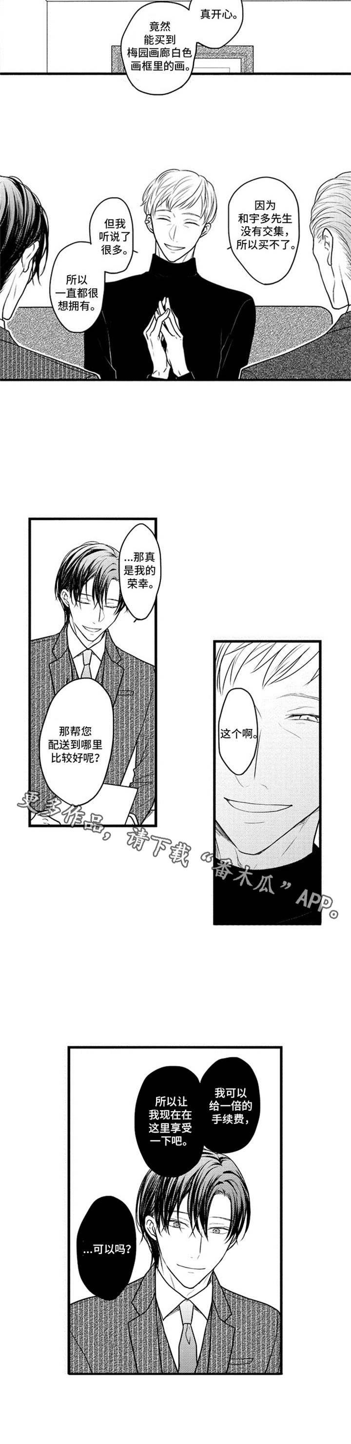 《白色画框》第27章回到原点 第11页
