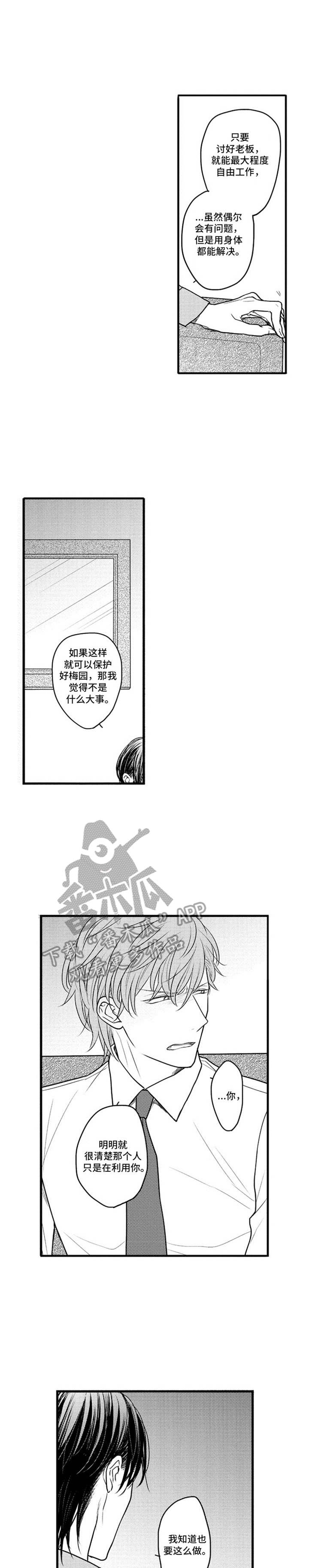 《白色画框》第27章回到原点 第1页
