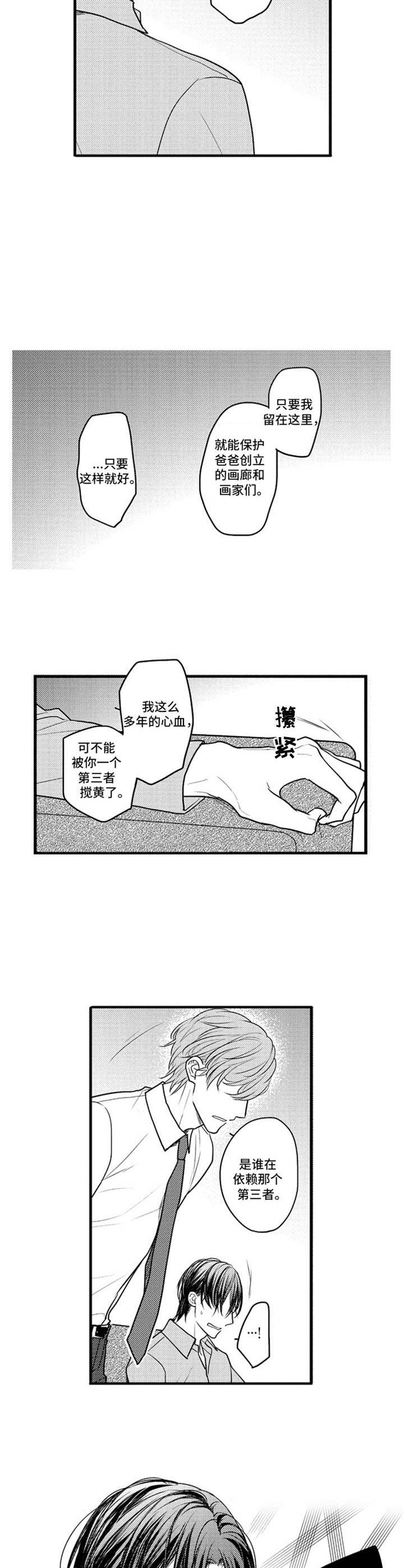 《白色画框》第27章回到原点 第2页