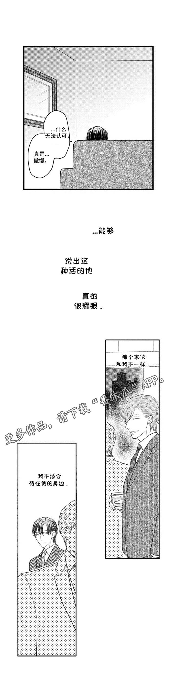 《白色画框》第27章回到原点 第5页